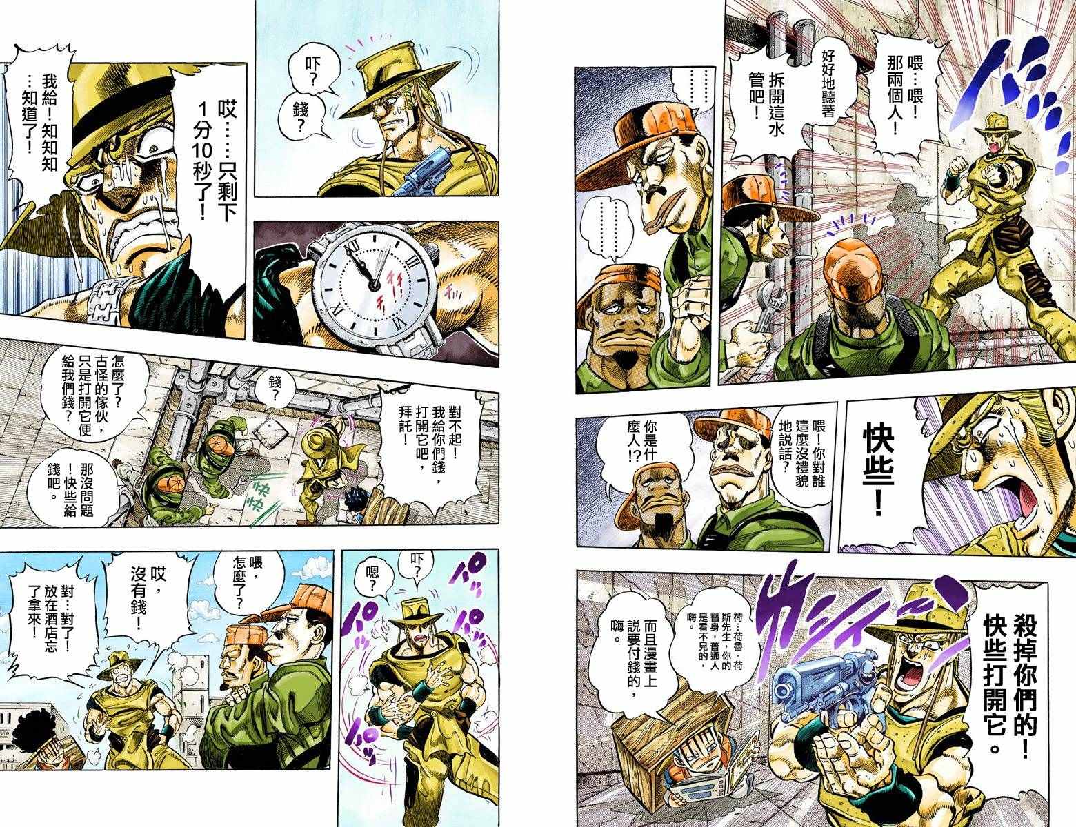 《JoJo的奇妙冒险第三部》漫画 JoJo第三部 012卷