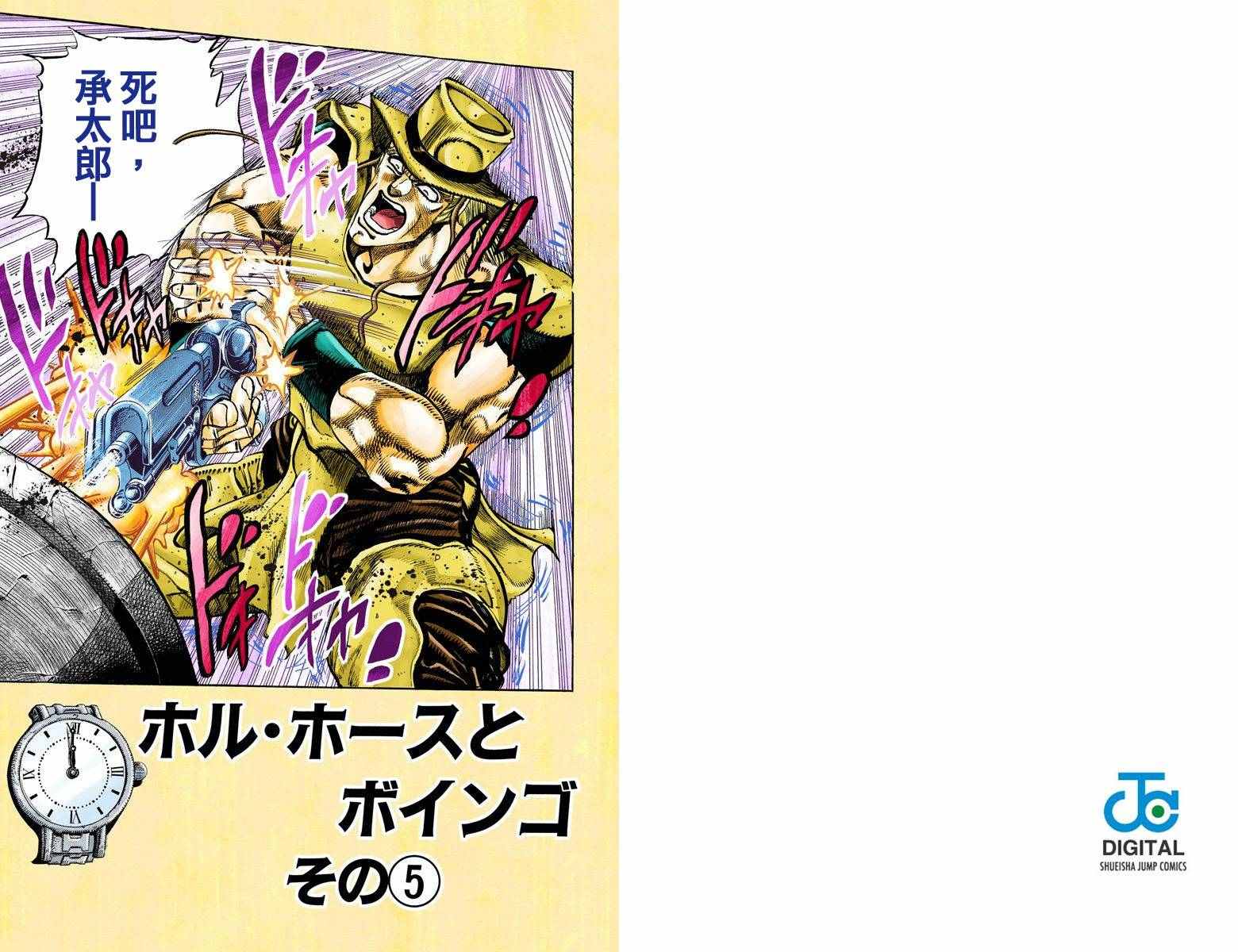 《JoJo的奇妙冒险第三部》漫画 JoJo第三部 012卷