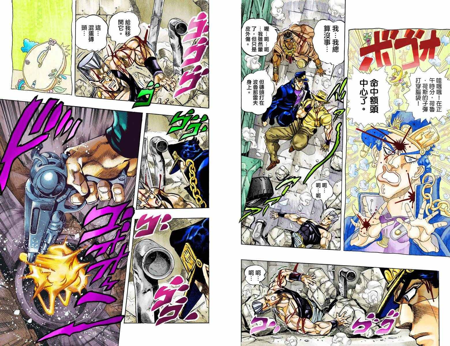 《JoJo的奇妙冒险第三部》漫画 JoJo第三部 012卷