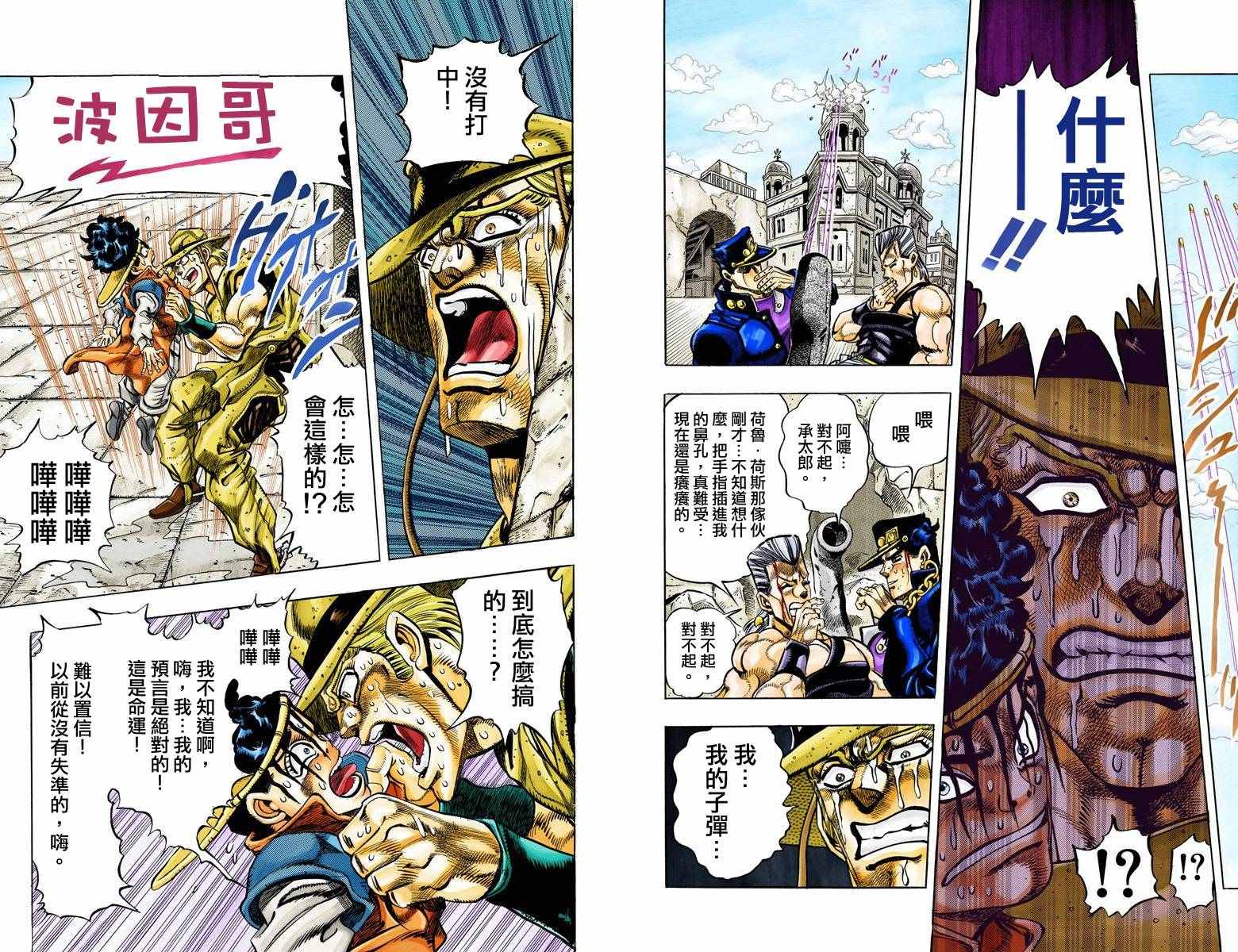 《JoJo的奇妙冒险第三部》漫画 JoJo第三部 012卷