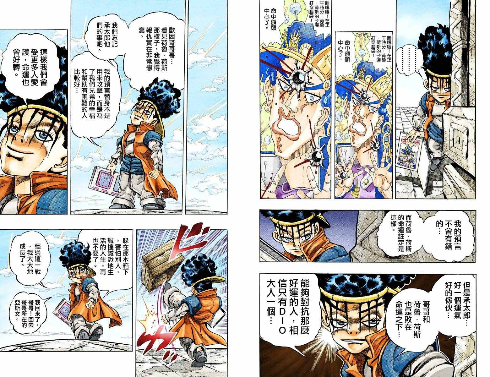 《JoJo的奇妙冒险第三部》漫画 JoJo第三部 012卷