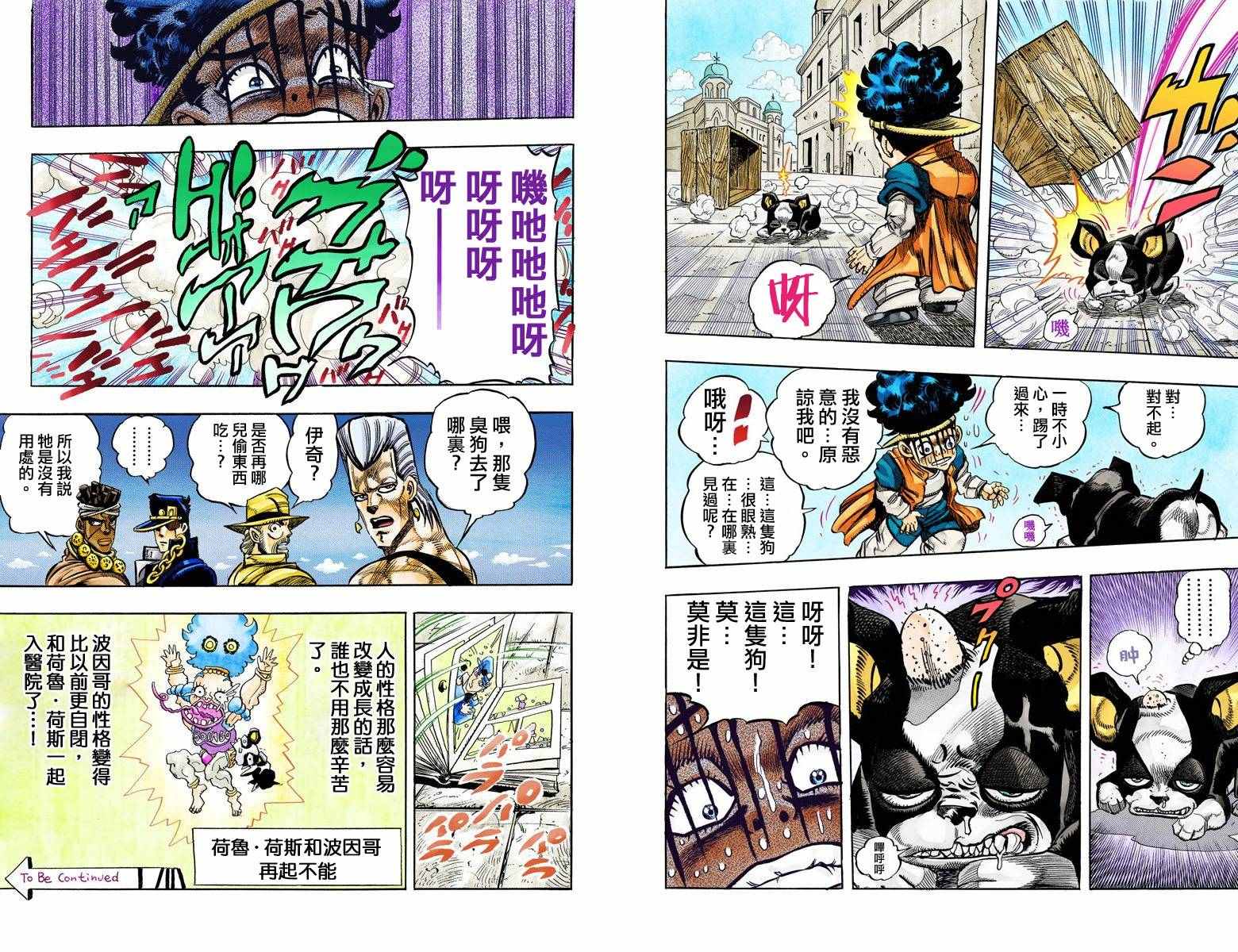 《JoJo的奇妙冒险第三部》漫画 JoJo第三部 012卷