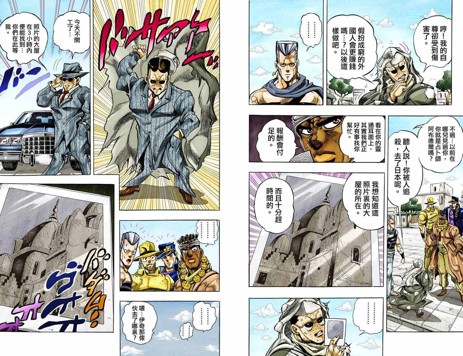 《JoJo的奇妙冒险第三部》漫画 JoJo第三部 012卷