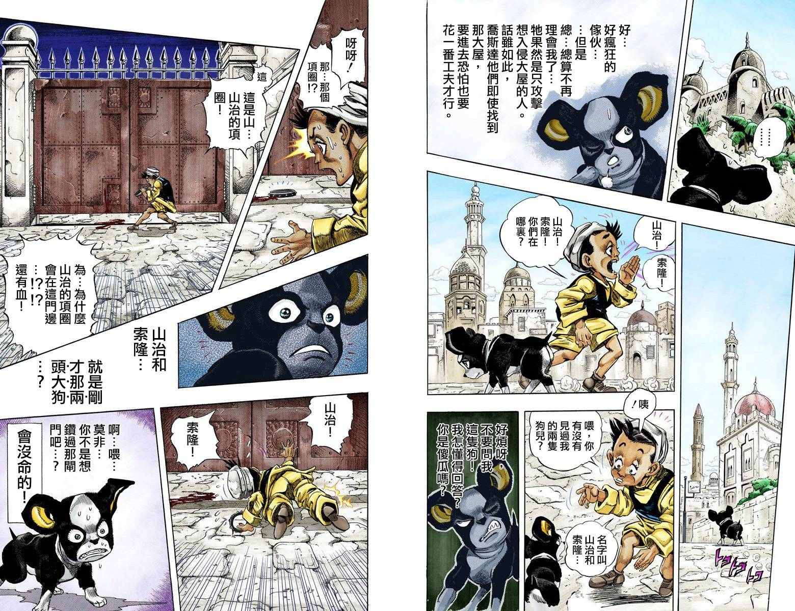 《JoJo的奇妙冒险第三部》漫画 JoJo第三部 012卷