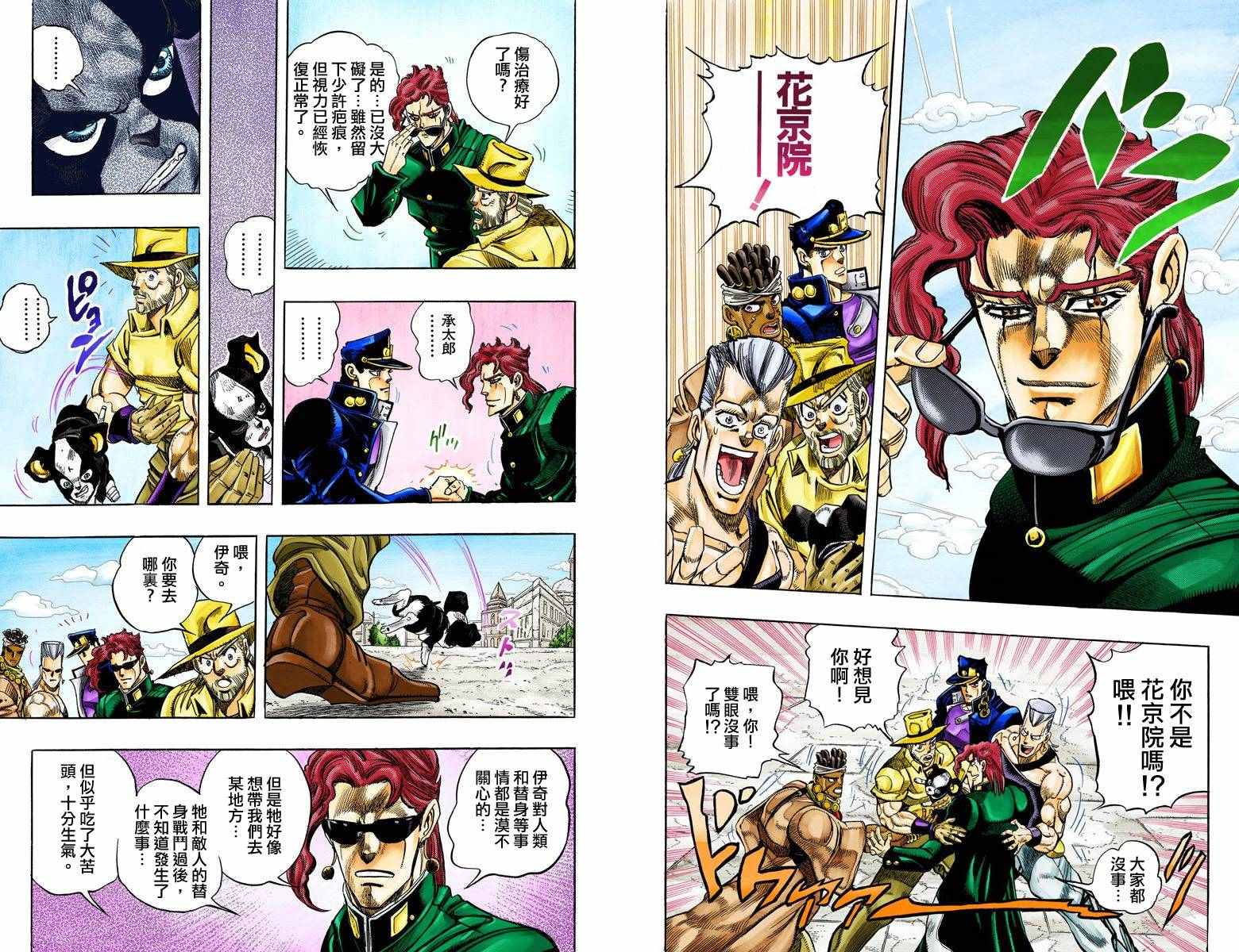 《JoJo的奇妙冒险第三部》漫画 JoJo第三部 012卷