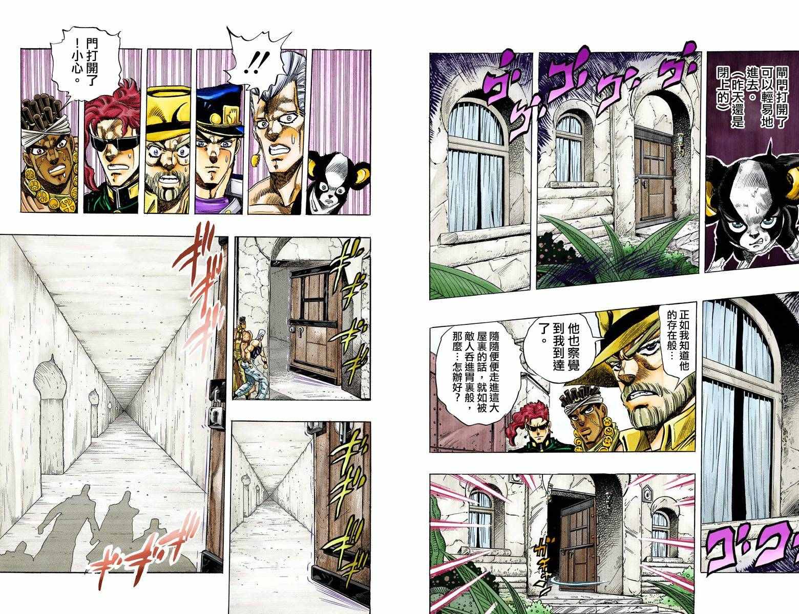 《JoJo的奇妙冒险第三部》漫画 JoJo第三部 012卷