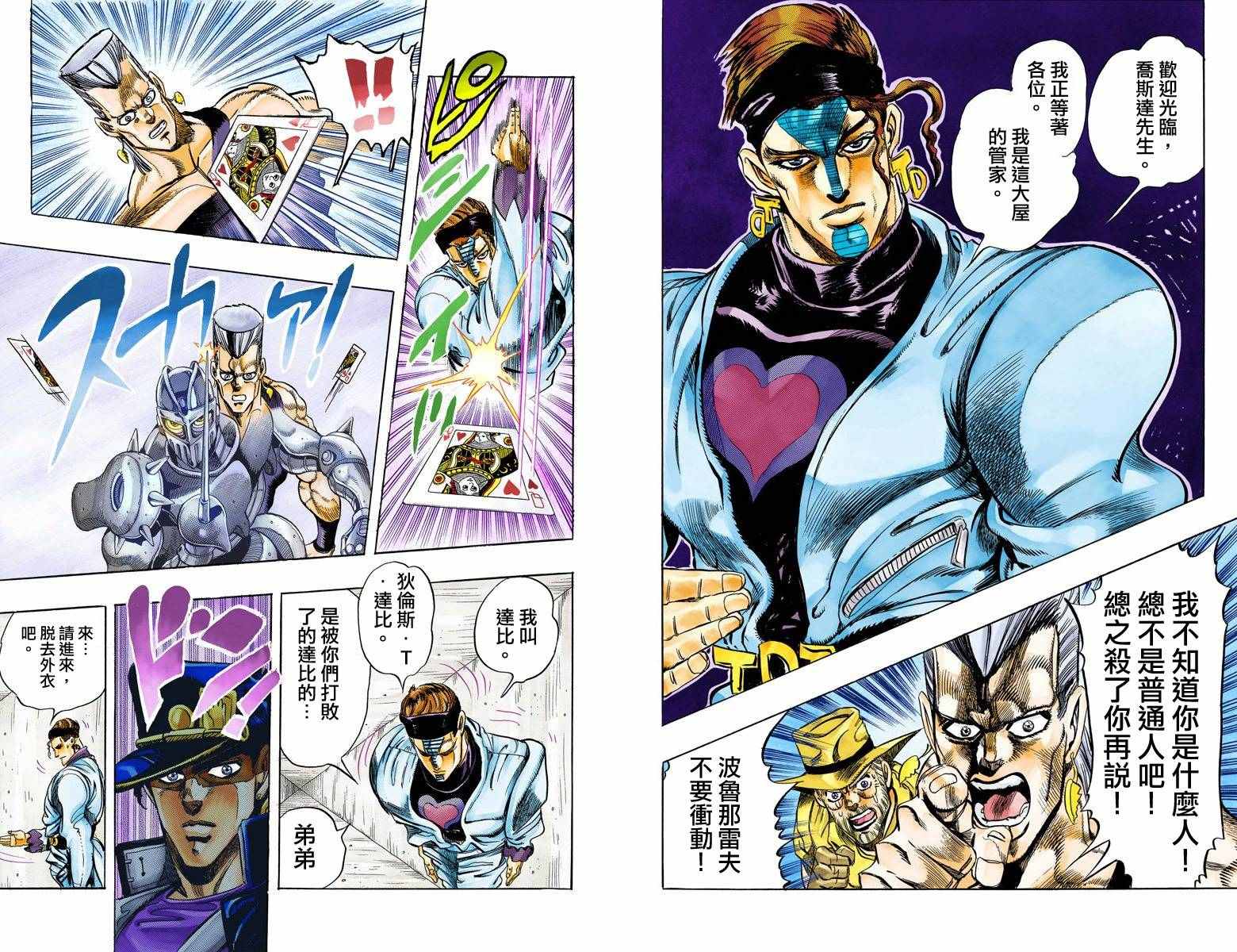 《JoJo的奇妙冒险第三部》漫画 JoJo第三部 012卷