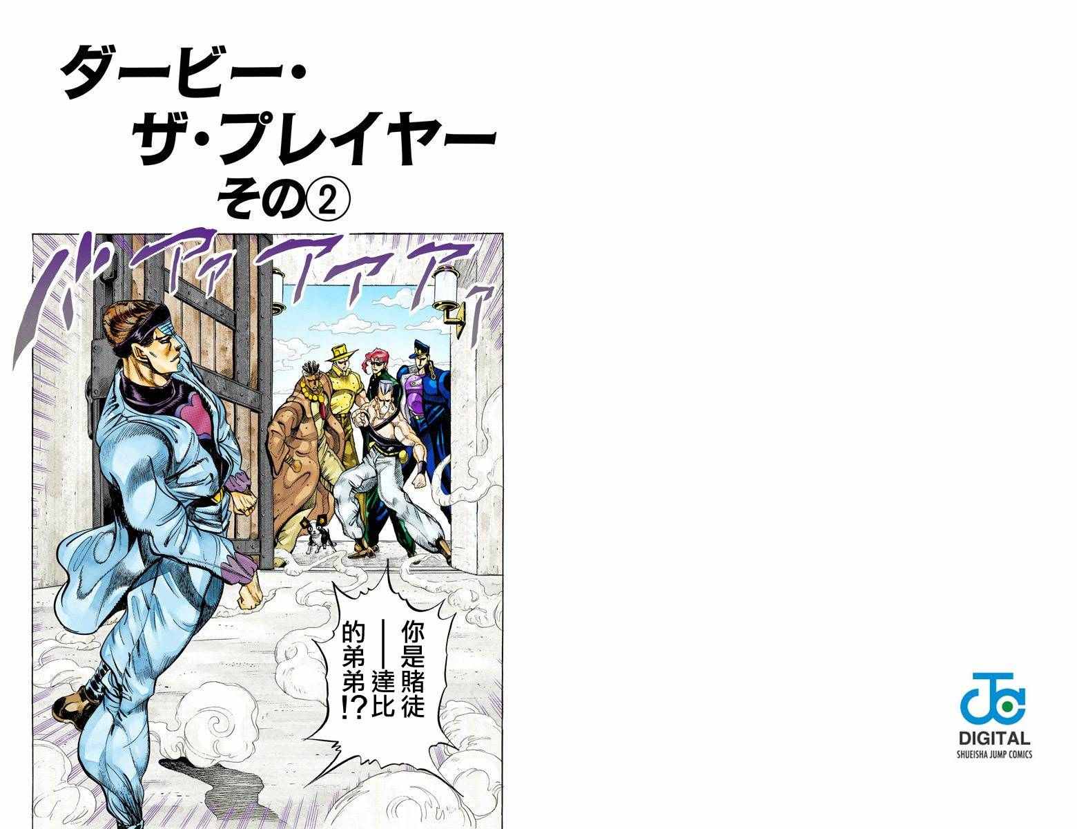 《JoJo的奇妙冒险第三部》漫画 JoJo第三部 012卷