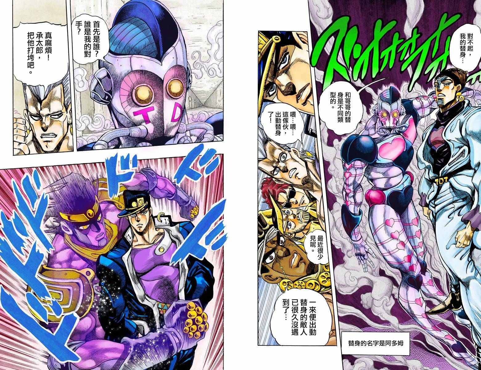 《JoJo的奇妙冒险第三部》漫画 JoJo第三部 012卷