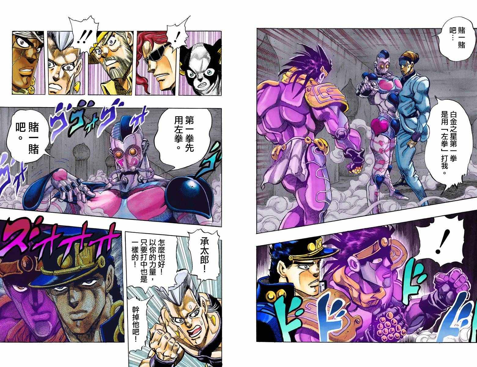 《JoJo的奇妙冒险第三部》漫画 JoJo第三部 012卷