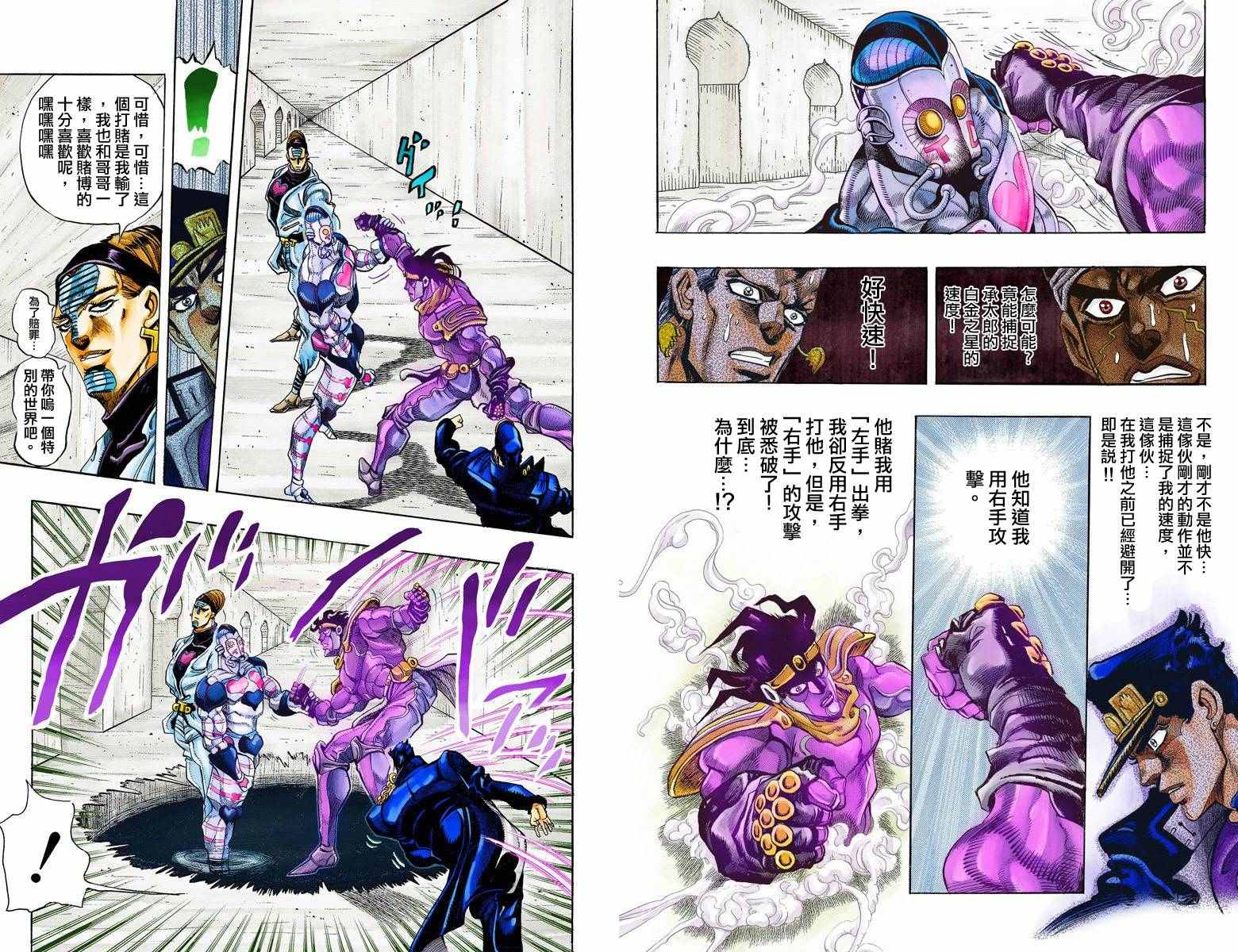 《JoJo的奇妙冒险第三部》漫画 JoJo第三部 012卷