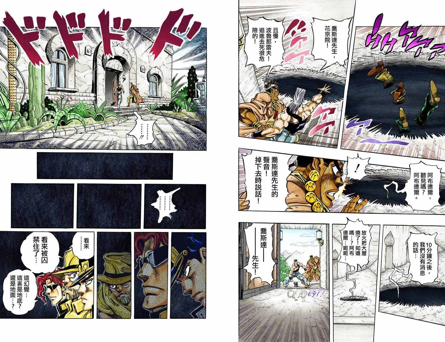 《JoJo的奇妙冒险第三部》漫画 JoJo第三部 012卷