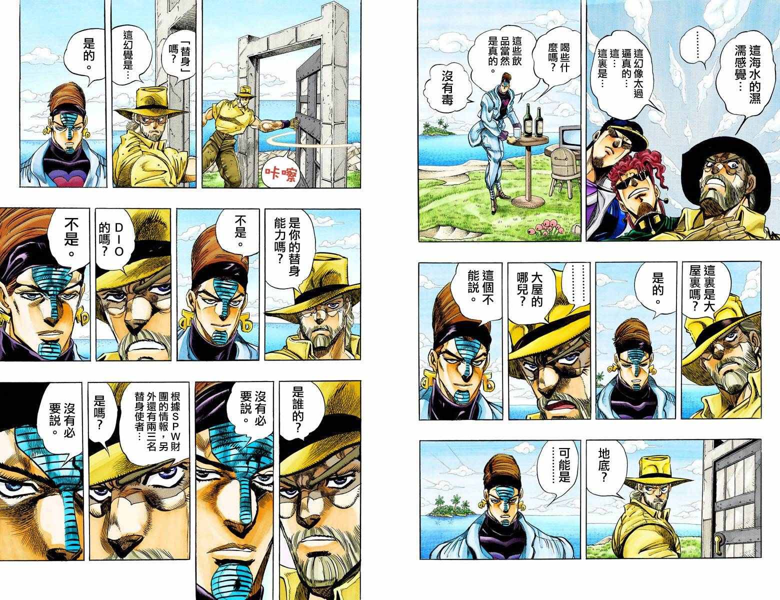 《JoJo的奇妙冒险第三部》漫画 JoJo第三部 013卷