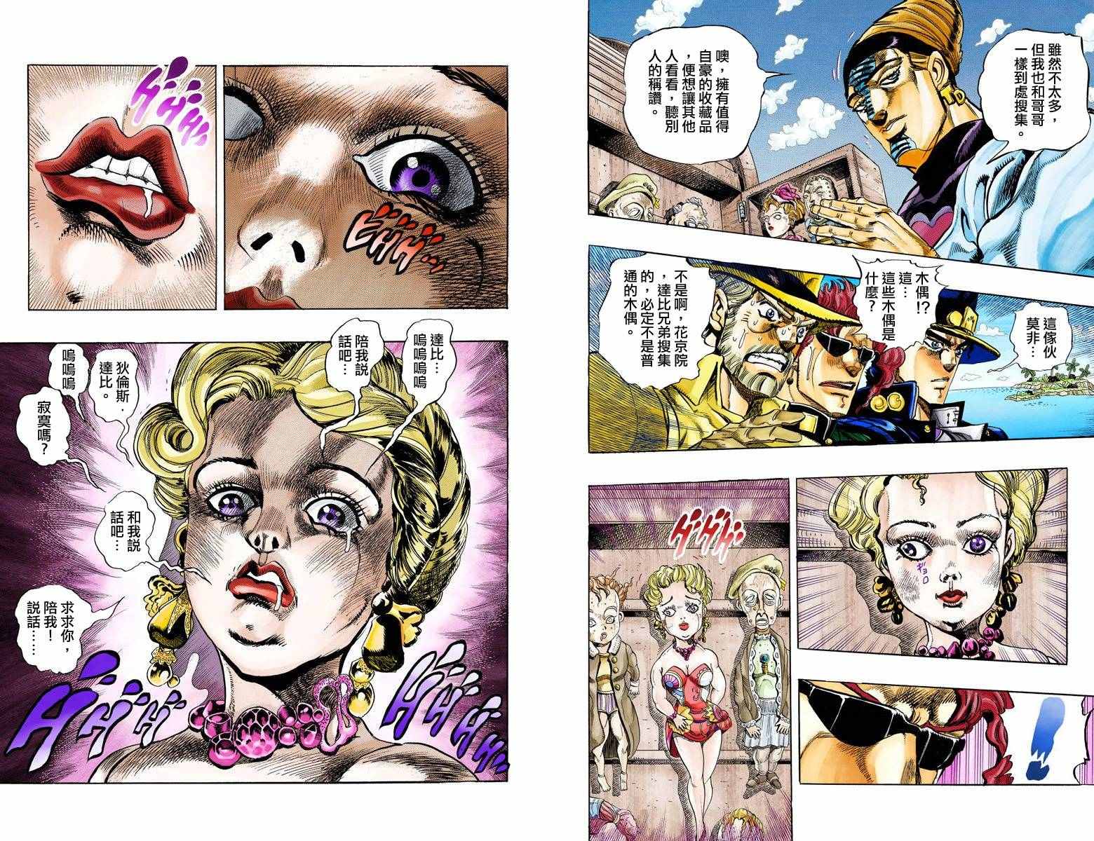 《JoJo的奇妙冒险第三部》漫画 JoJo第三部 013卷