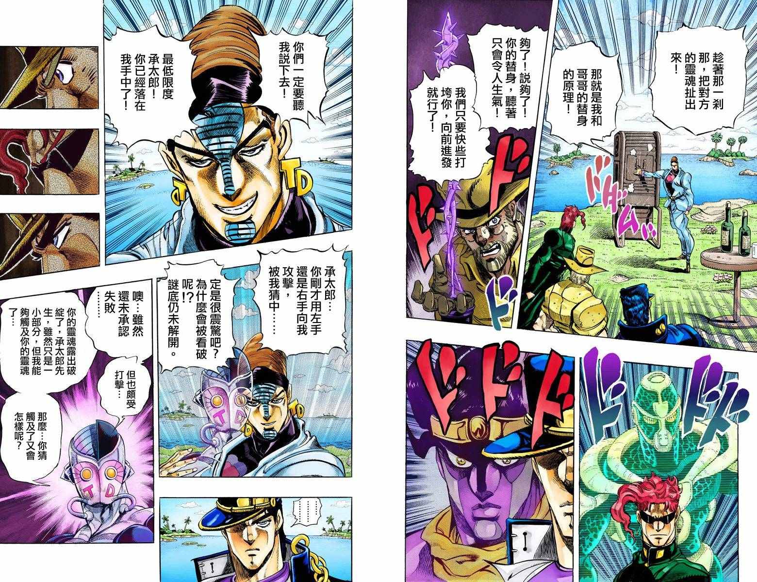 《JoJo的奇妙冒险第三部》漫画 JoJo第三部 013卷