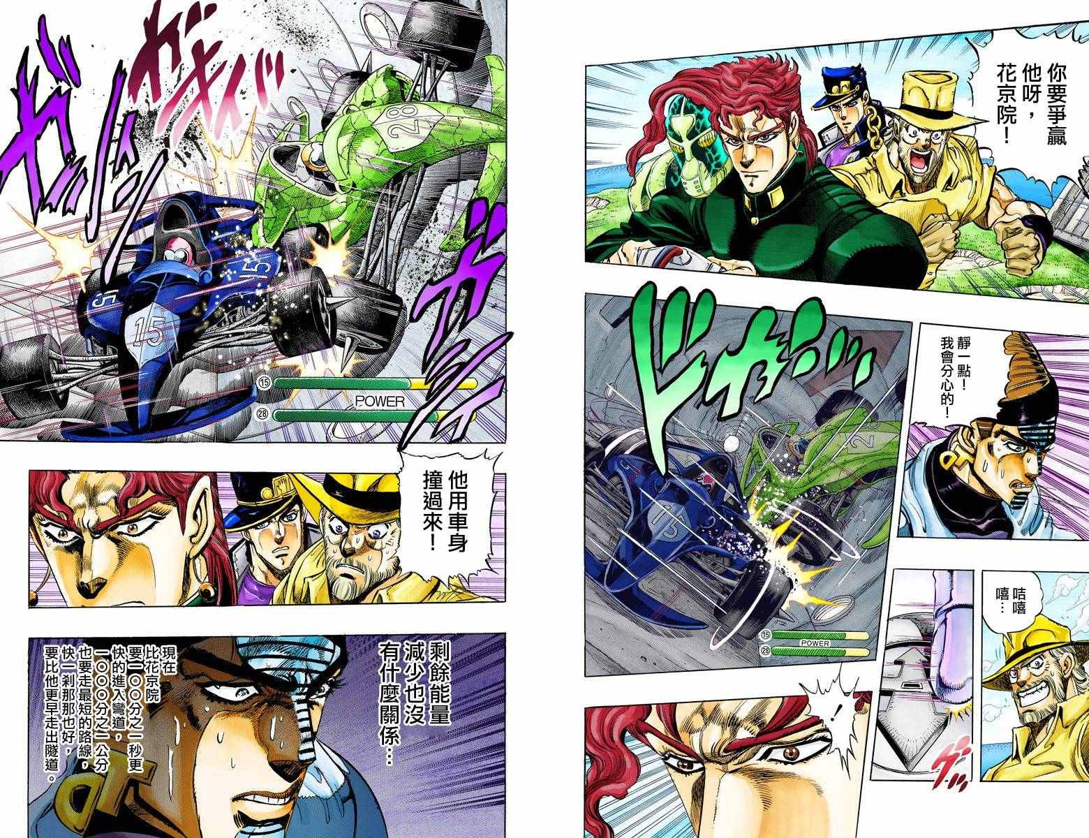 《JoJo的奇妙冒险第三部》漫画 JoJo第三部 013卷