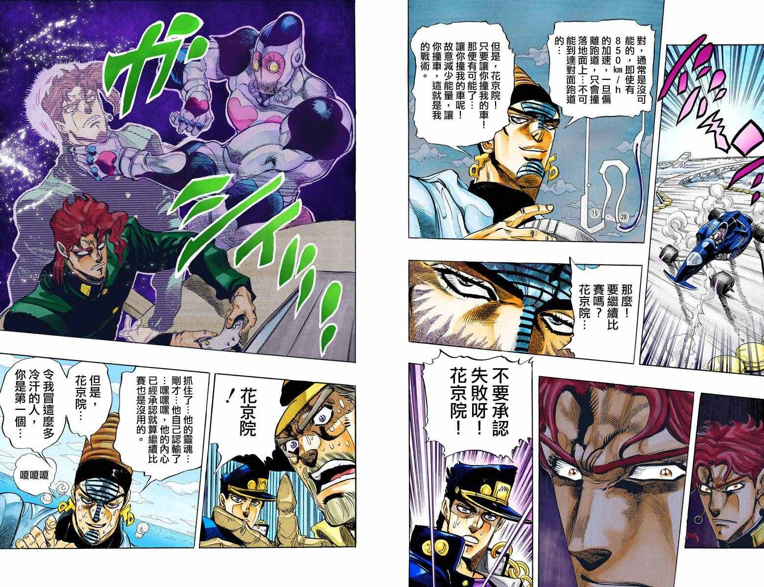 《JoJo的奇妙冒险第三部》漫画 JoJo第三部 013卷