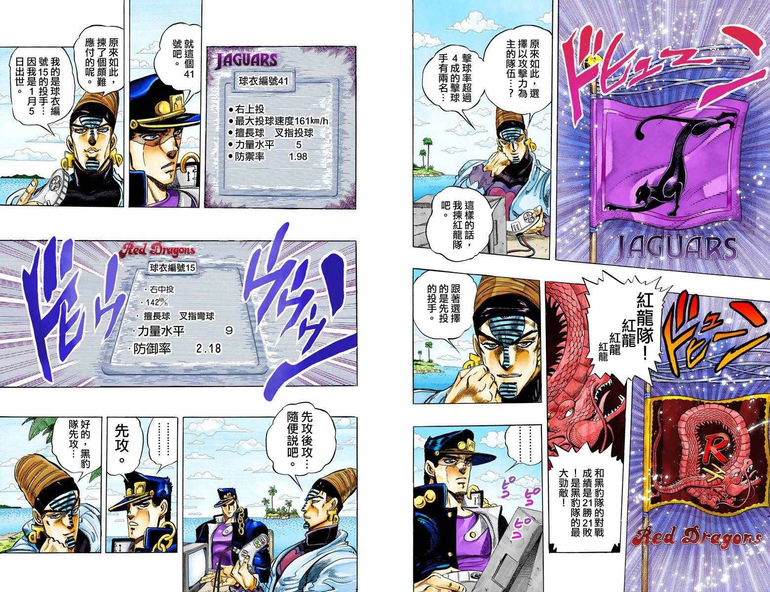 《JoJo的奇妙冒险第三部》漫画 JoJo第三部 013卷