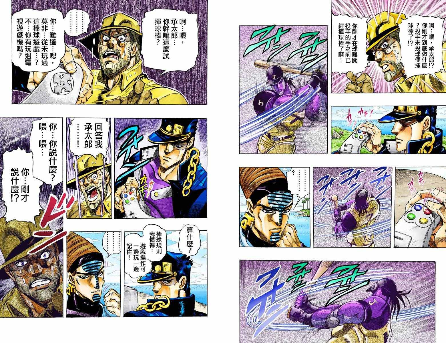 《JoJo的奇妙冒险第三部》漫画 JoJo第三部 013卷