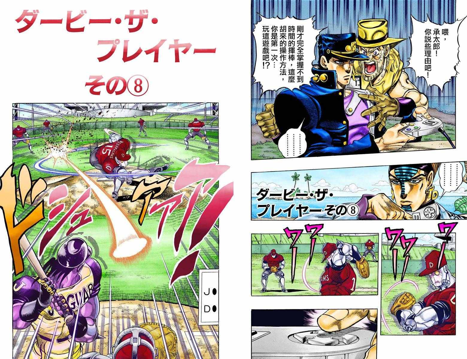 《JoJo的奇妙冒险第三部》漫画 JoJo第三部 013卷