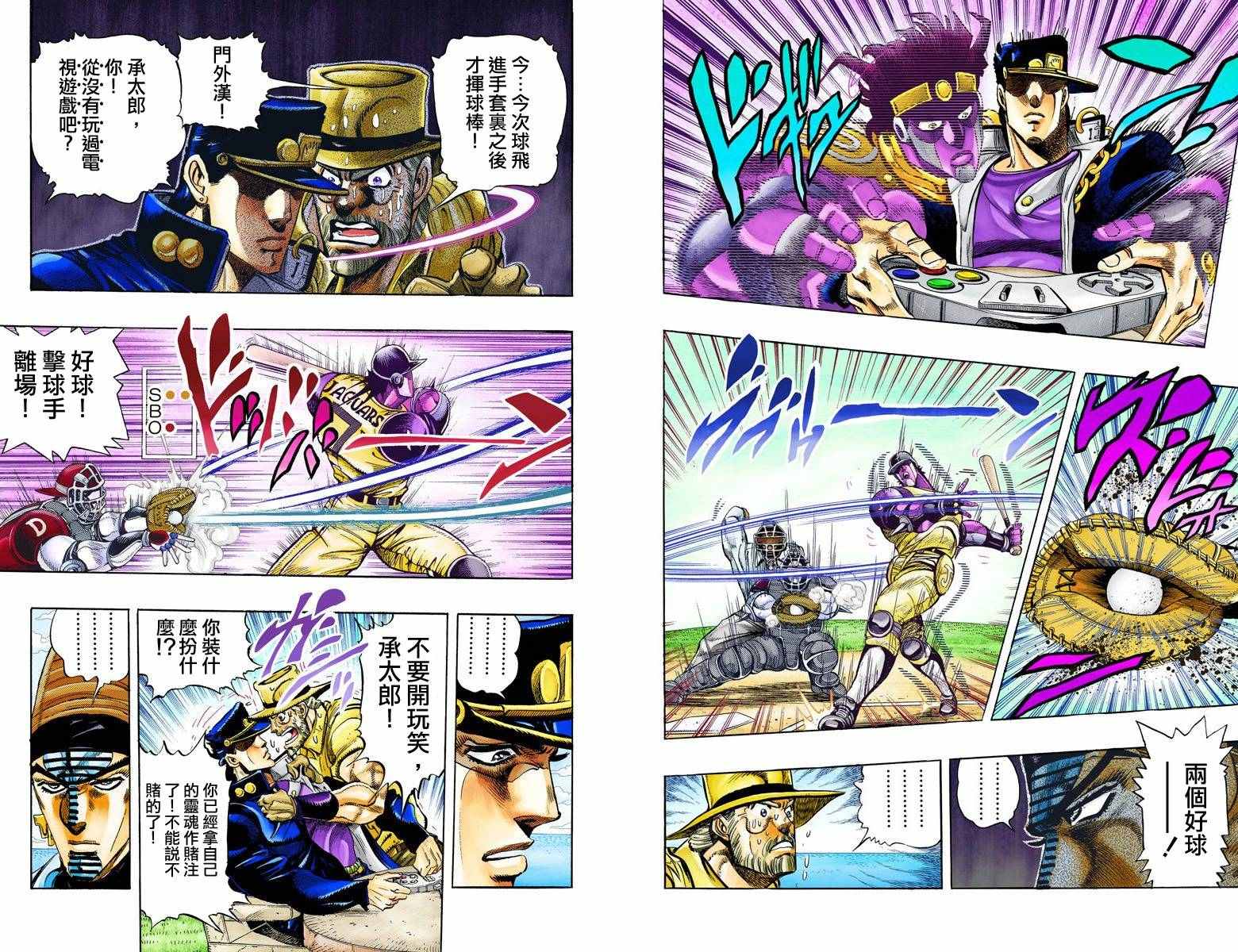 《JoJo的奇妙冒险第三部》漫画 JoJo第三部 013卷