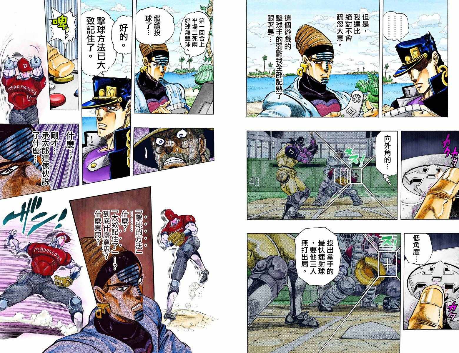 《JoJo的奇妙冒险第三部》漫画 JoJo第三部 013卷