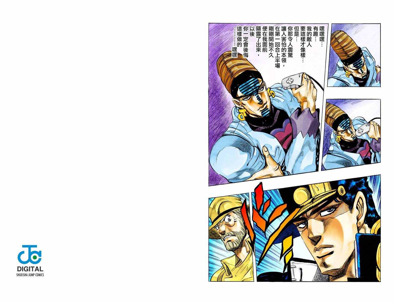 《JoJo的奇妙冒险第三部》漫画 JoJo第三部 013卷