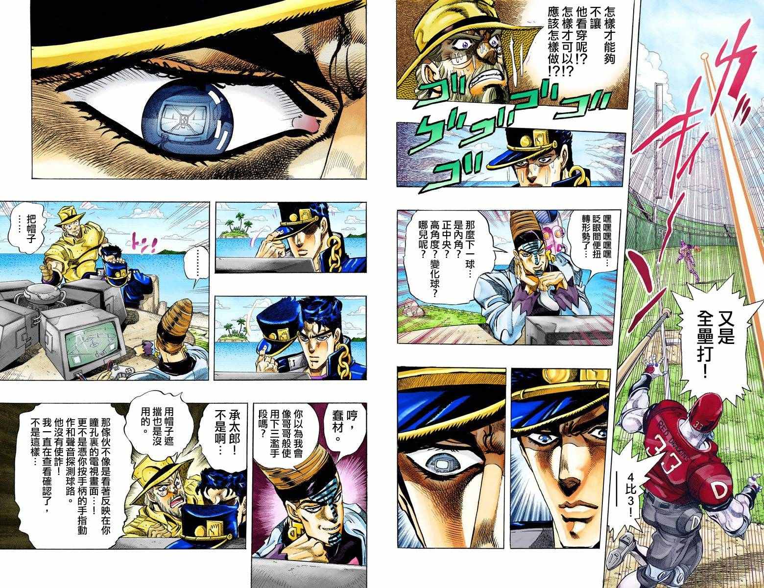 《JoJo的奇妙冒险第三部》漫画 JoJo第三部 013卷