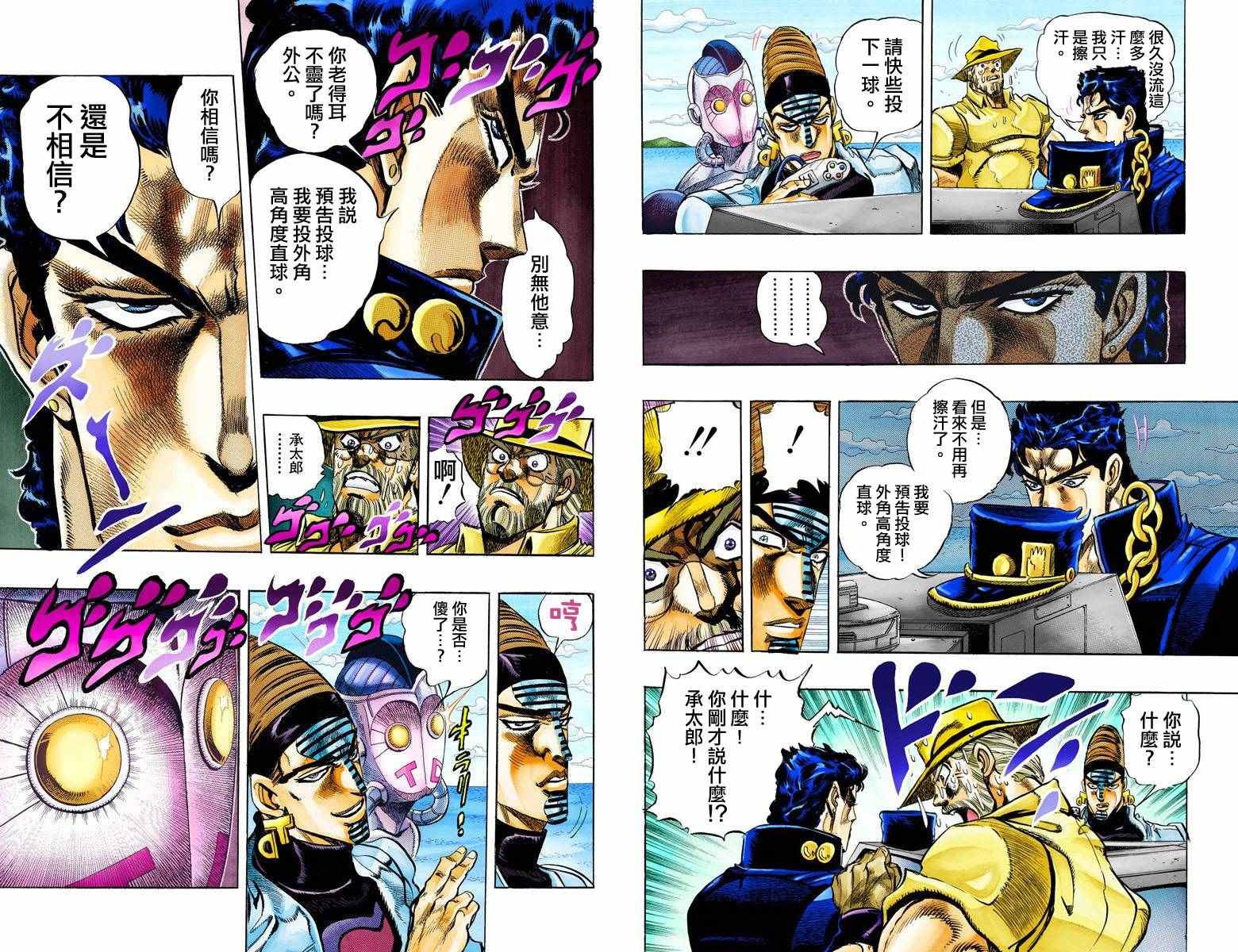 《JoJo的奇妙冒险第三部》漫画 JoJo第三部 013卷