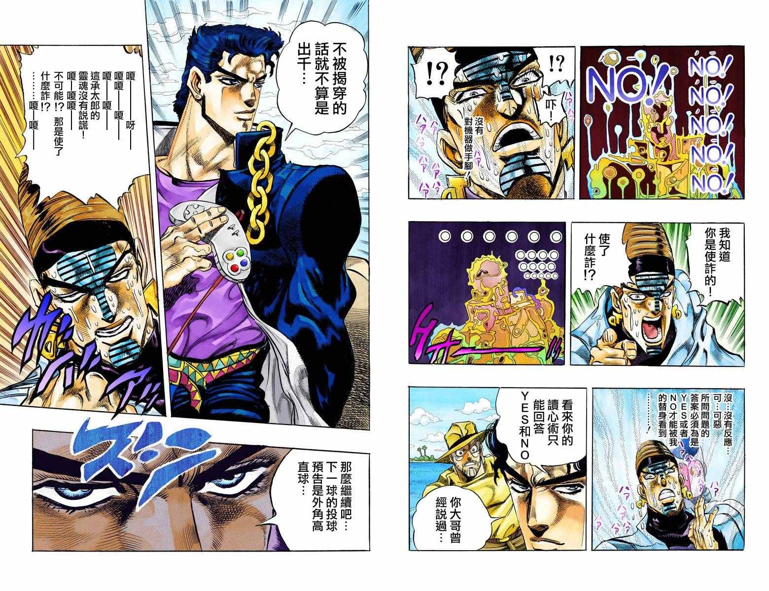 《JoJo的奇妙冒险第三部》漫画 JoJo第三部 013卷