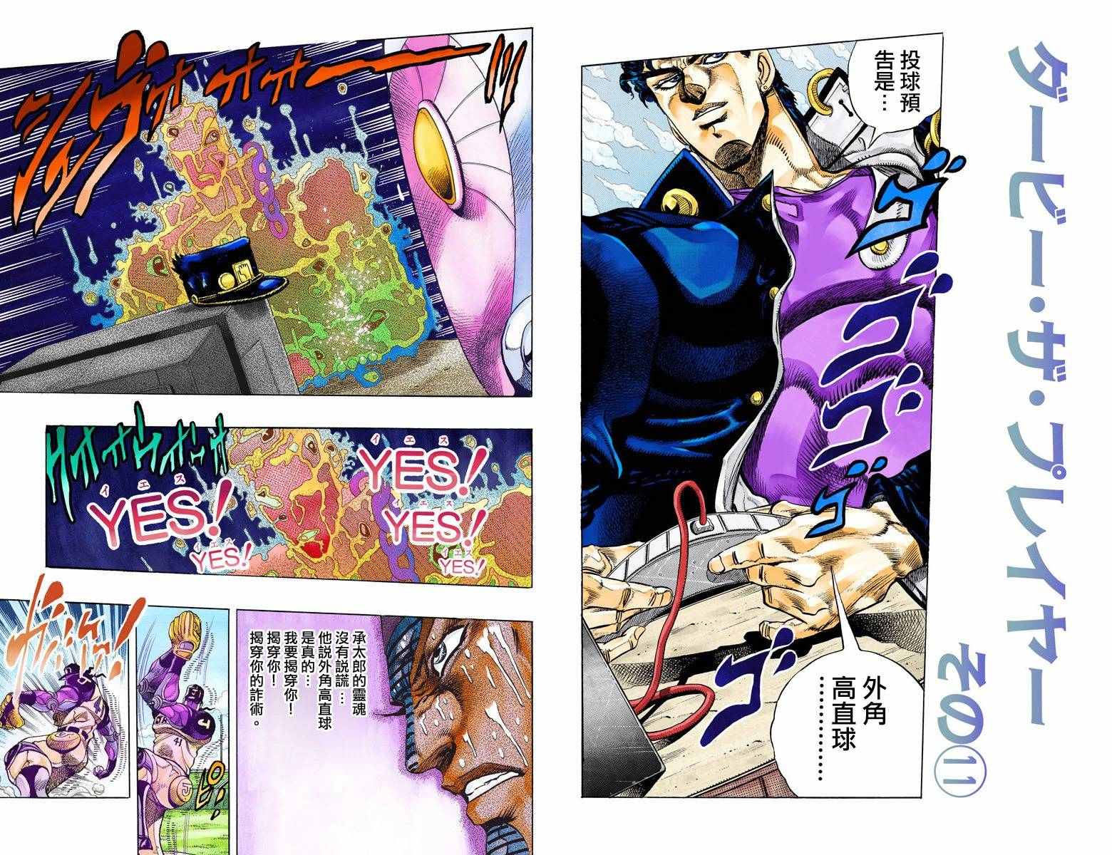 《JoJo的奇妙冒险第三部》漫画 JoJo第三部 013卷