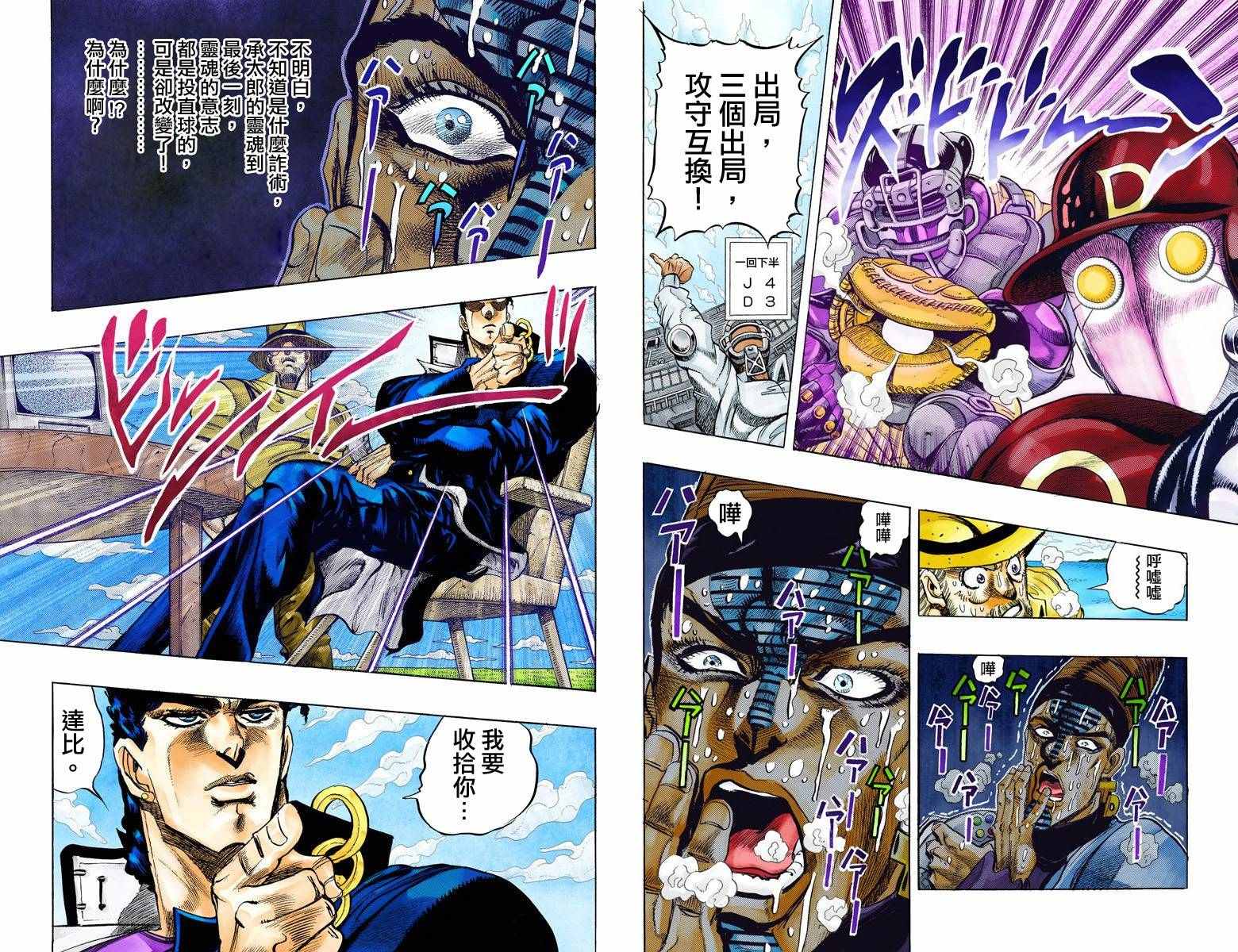 《JoJo的奇妙冒险第三部》漫画 JoJo第三部 013卷