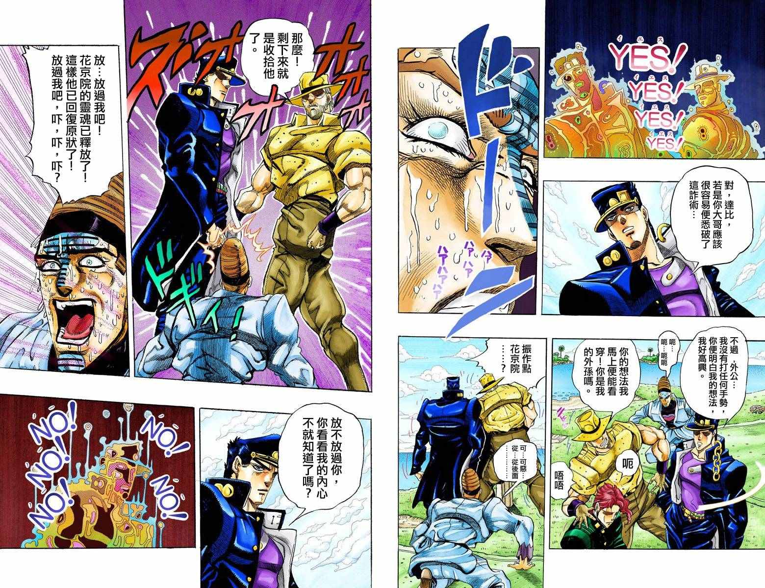 《JoJo的奇妙冒险第三部》漫画 JoJo第三部 013卷