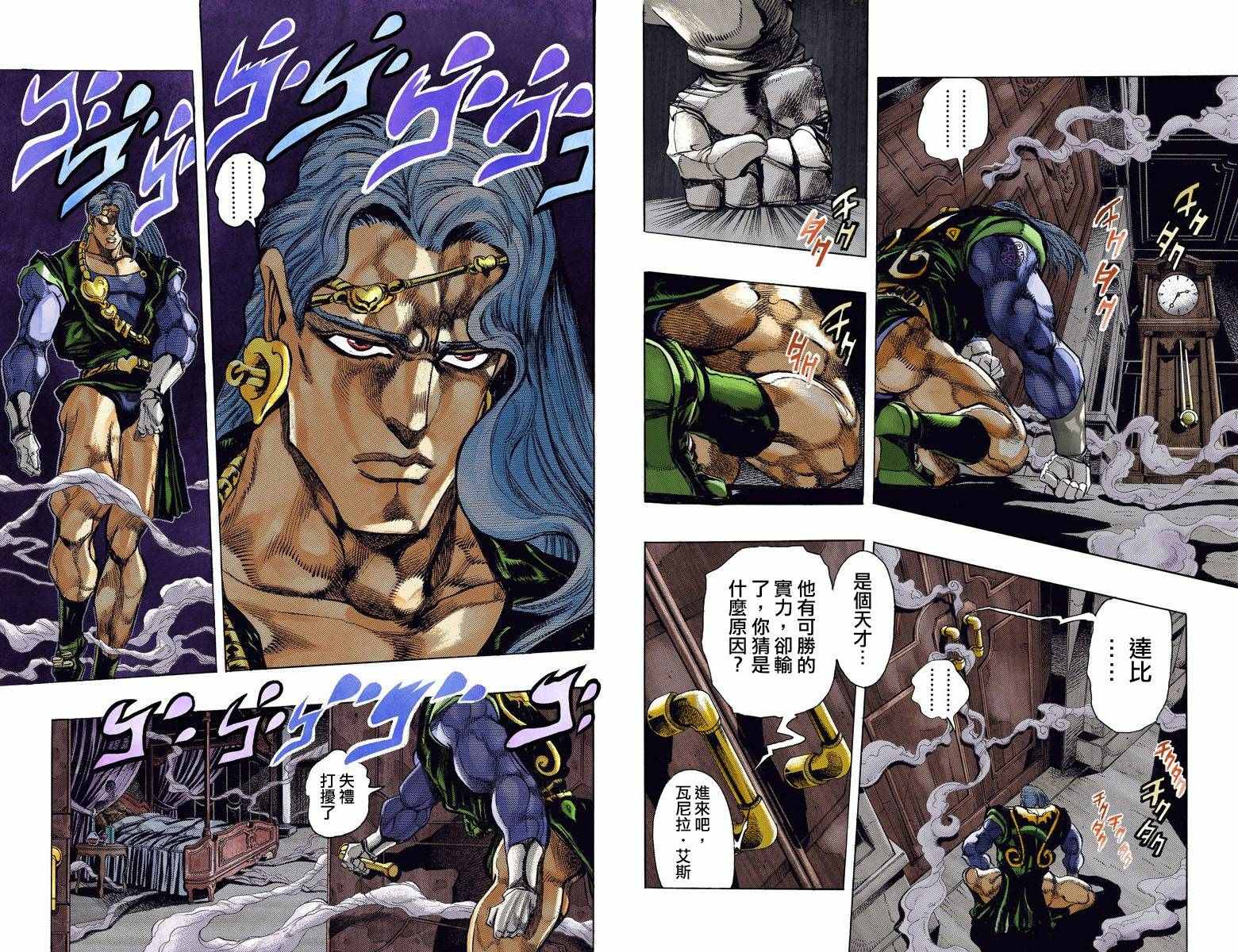 《JoJo的奇妙冒险第三部》漫画 JoJo第三部 014卷