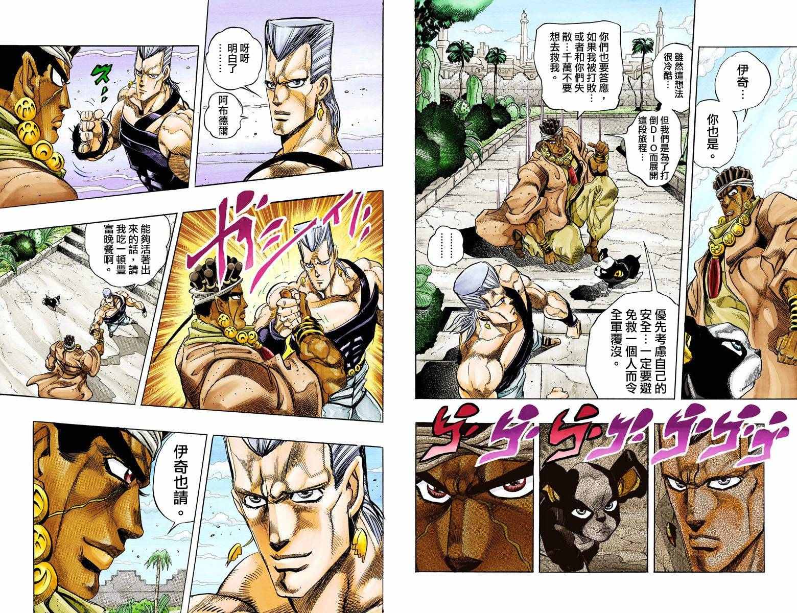 《JoJo的奇妙冒险第三部》漫画 JoJo第三部 014卷