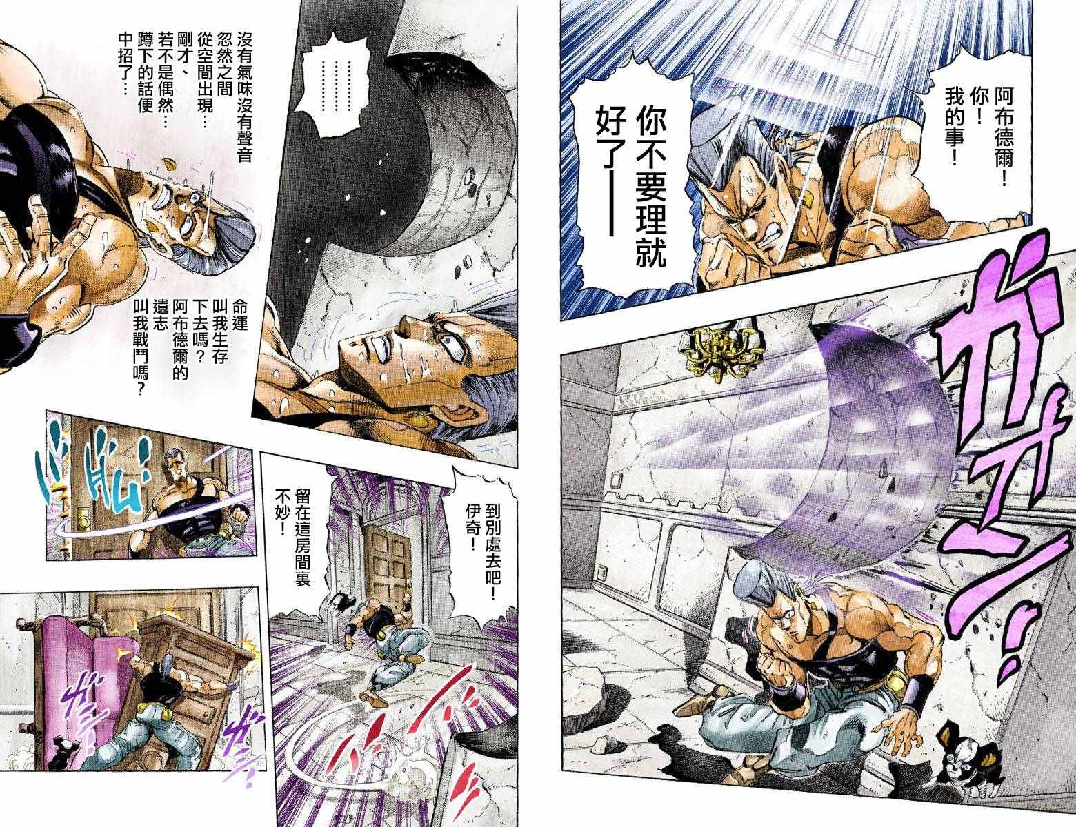 《JoJo的奇妙冒险第三部》漫画 JoJo第三部 014卷