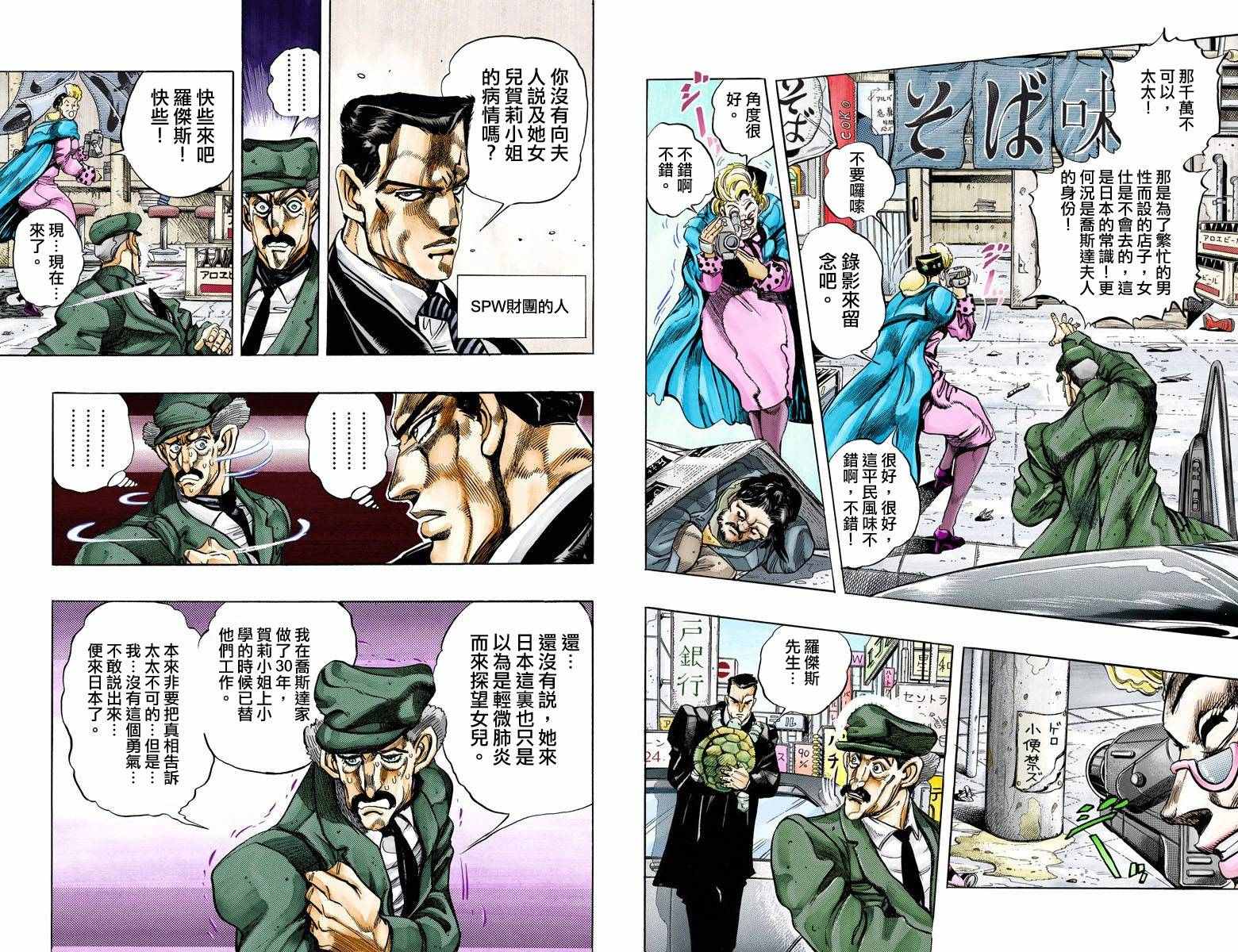 《JoJo的奇妙冒险第三部》漫画 JoJo第三部 014卷