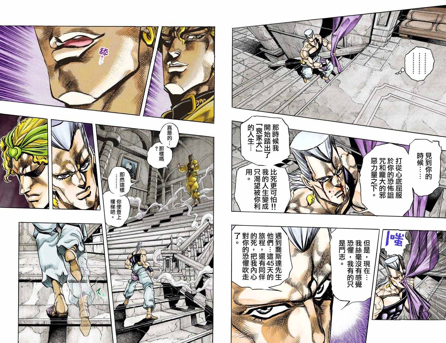 《JoJo的奇妙冒险第三部》漫画 JoJo第三部 015卷