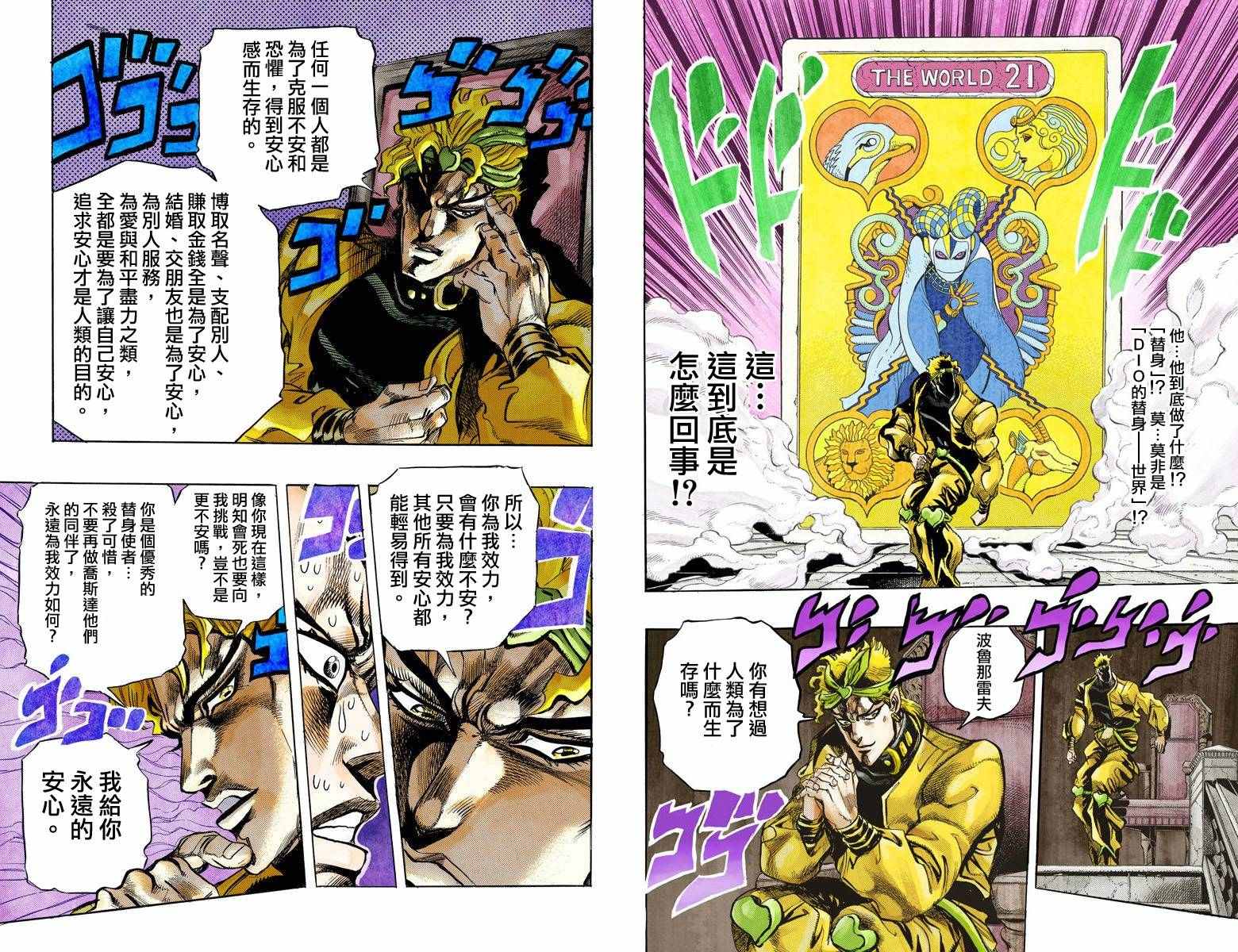 《JoJo的奇妙冒险第三部》漫画 JoJo第三部 015卷