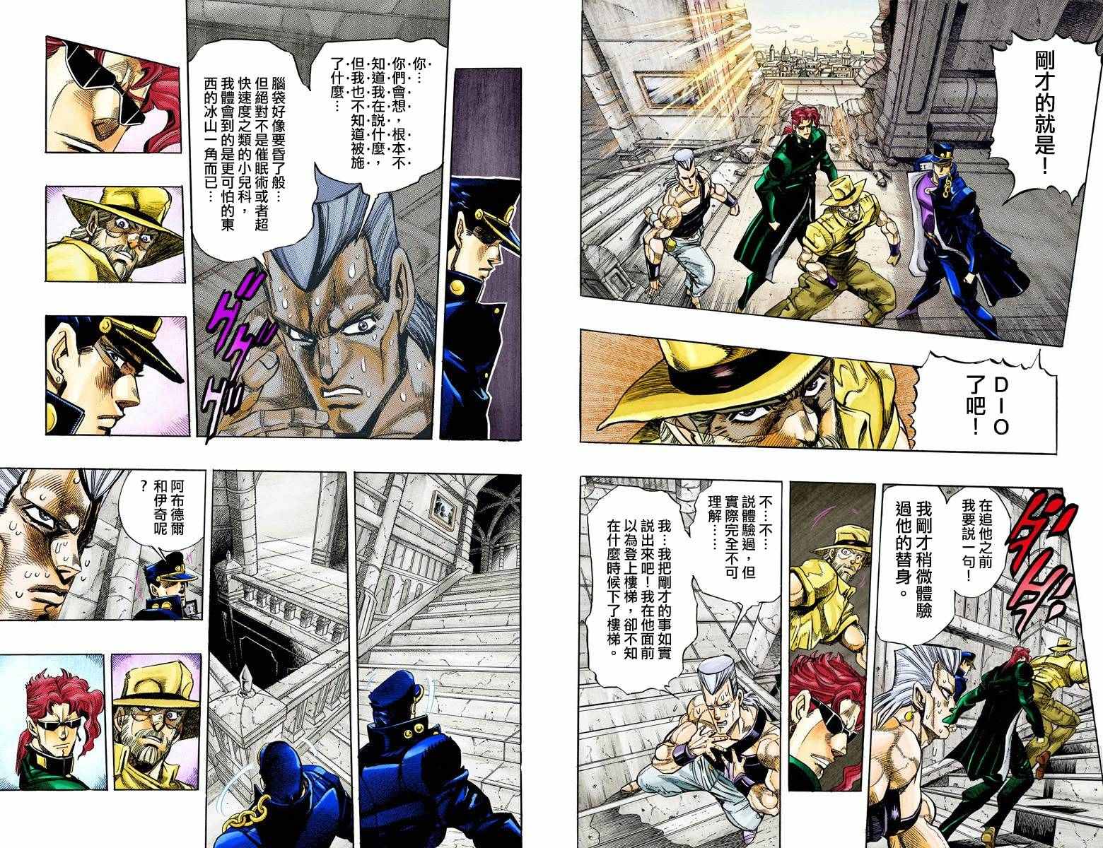 《JoJo的奇妙冒险第三部》漫画 JoJo第三部 015卷