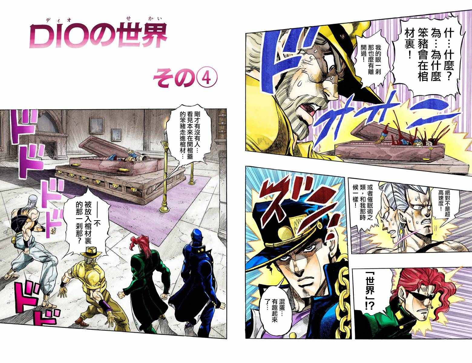 《JoJo的奇妙冒险第三部》漫画 JoJo第三部 015卷