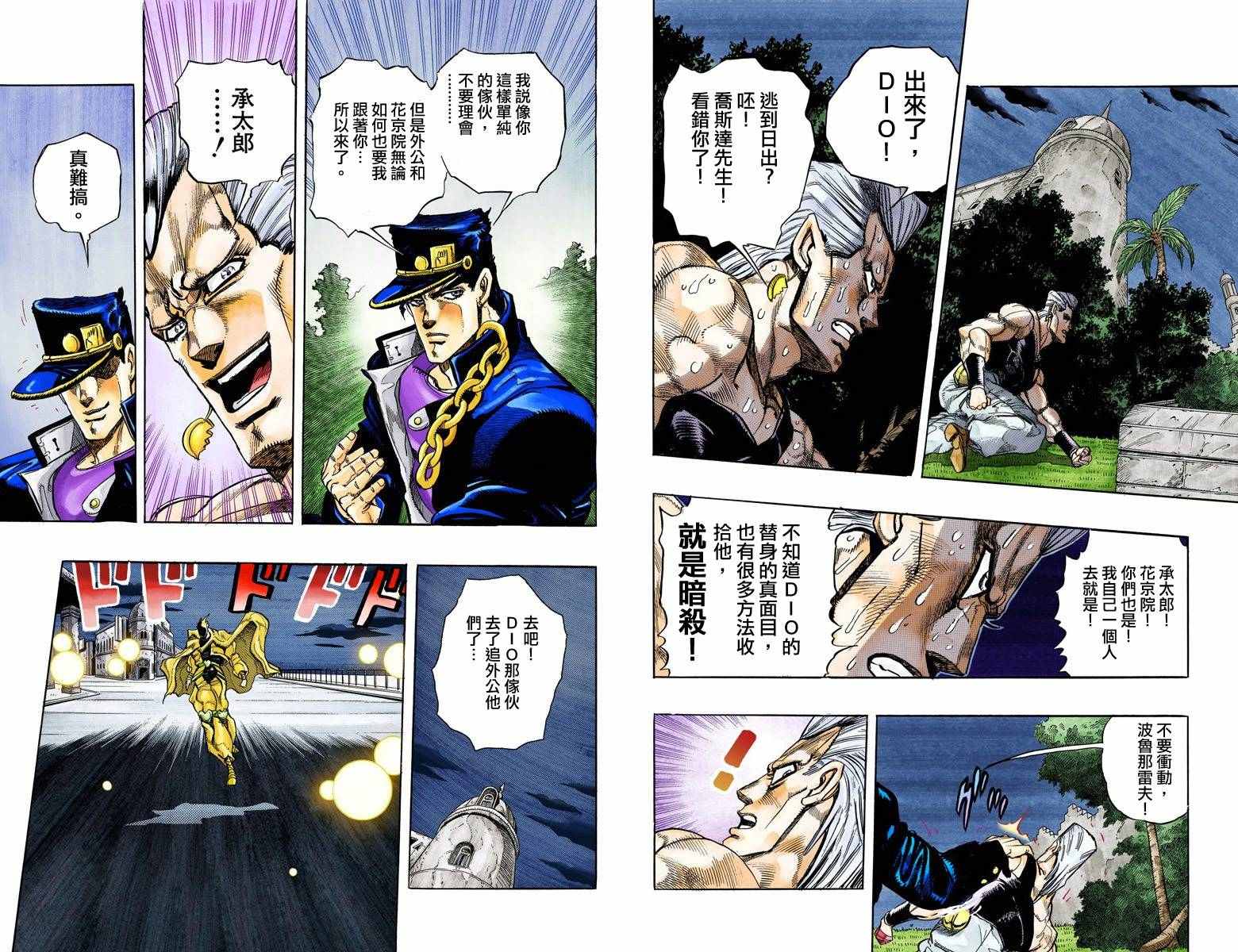 《JoJo的奇妙冒险第三部》漫画 JoJo第三部 015卷