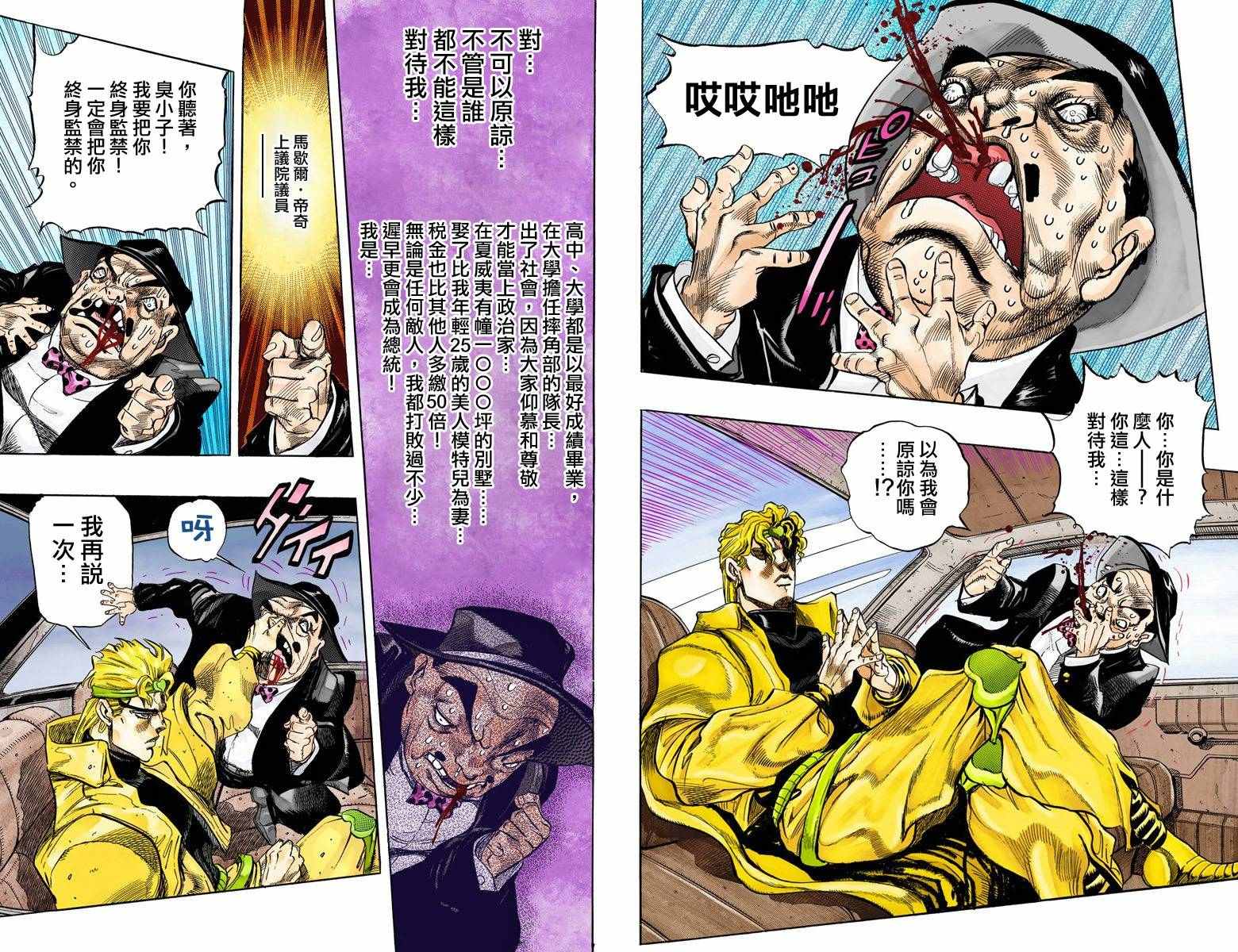 《JoJo的奇妙冒险第三部》漫画 JoJo第三部 015卷