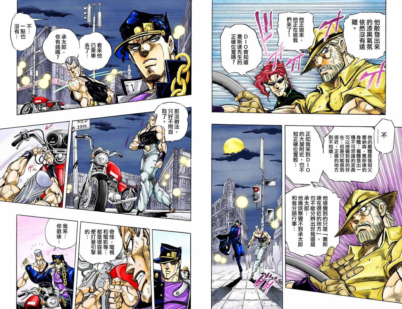 《JoJo的奇妙冒险第三部》漫画 JoJo第三部 015卷