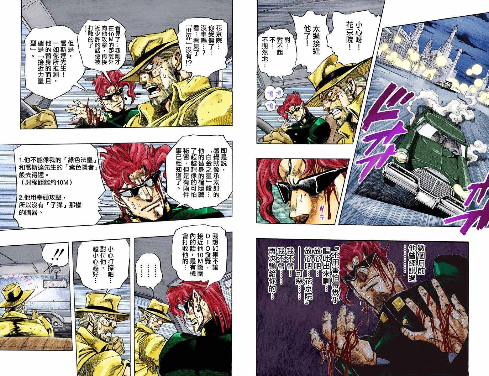 《JoJo的奇妙冒险第三部》漫画 JoJo第三部 015卷