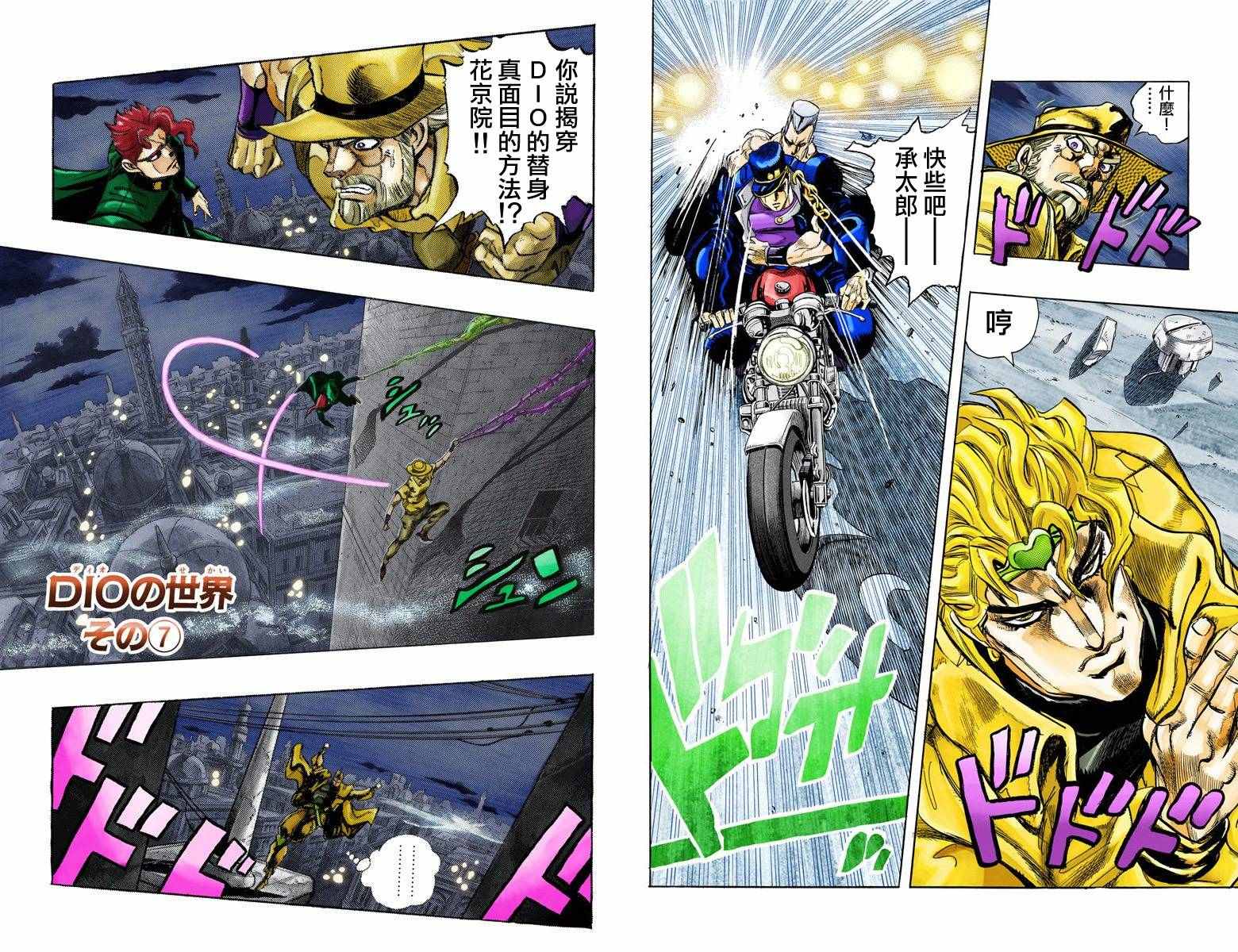 《JoJo的奇妙冒险第三部》漫画 JoJo第三部 015卷