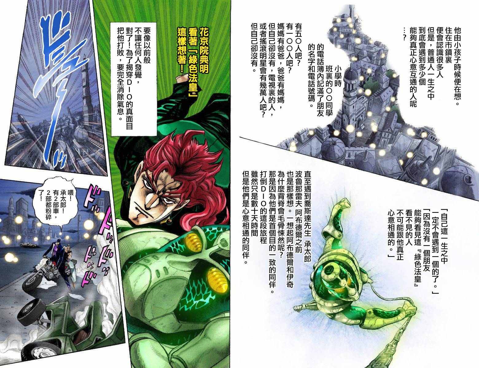 《JoJo的奇妙冒险第三部》漫画 JoJo第三部 015卷