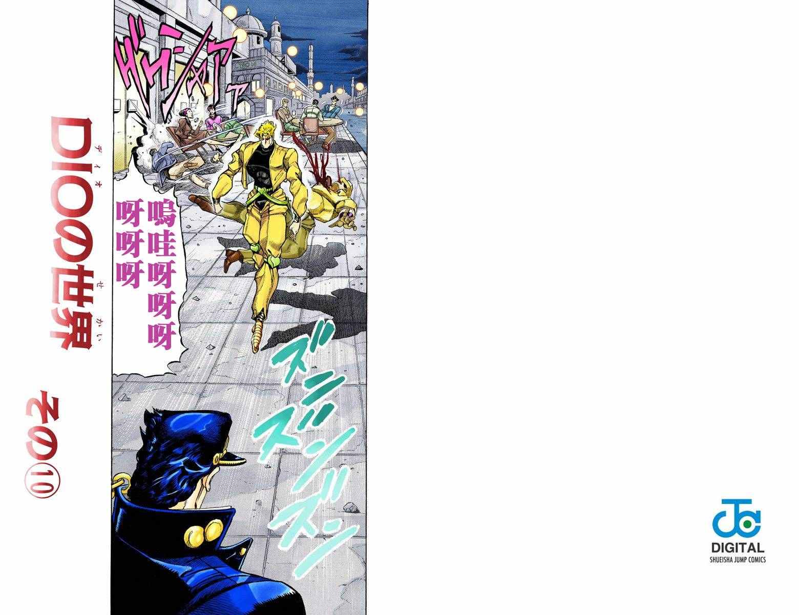 《JoJo的奇妙冒险第三部》漫画 JoJo第三部 015卷