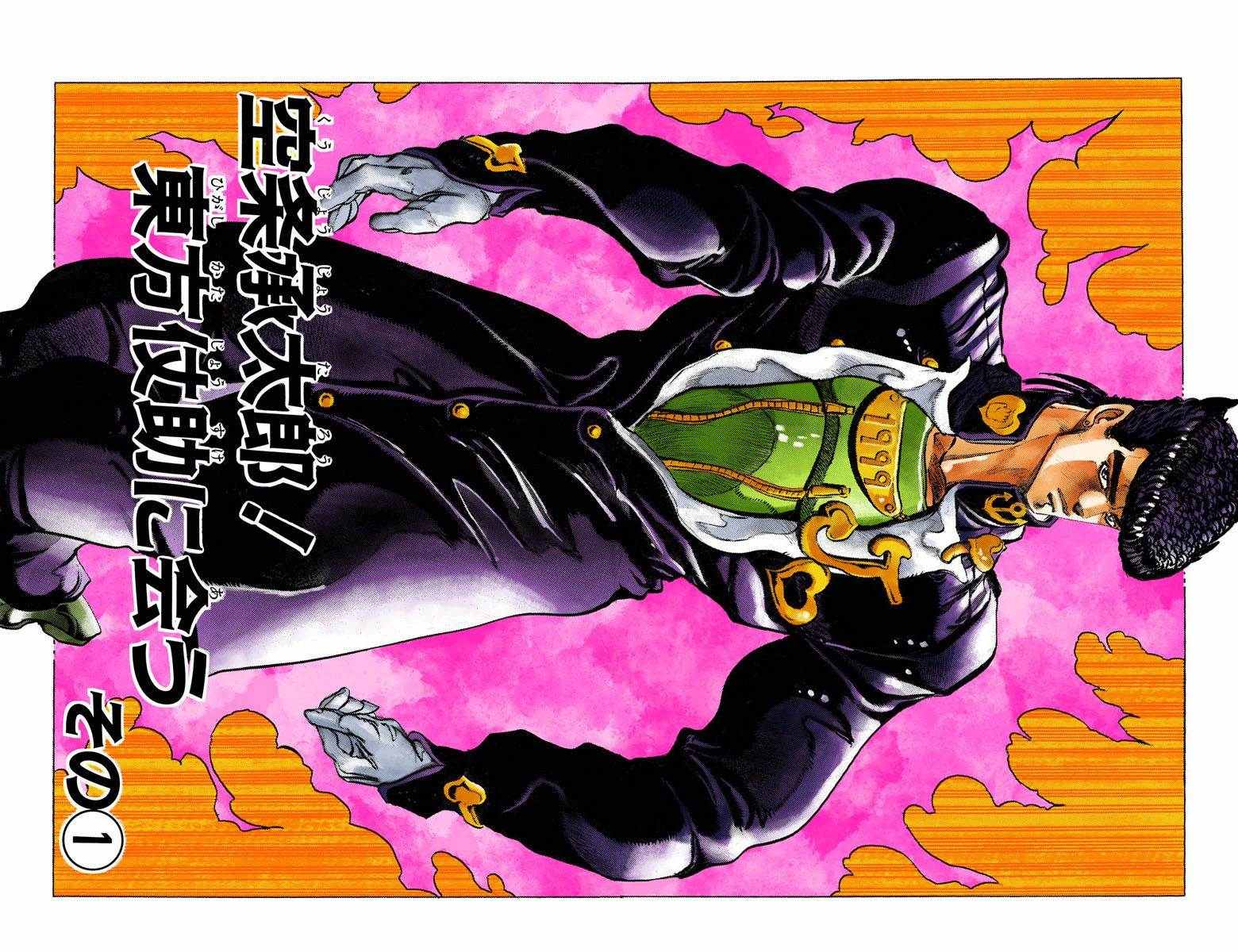 《JoJo的奇妙冒险第四部》漫画 JoJo第四部 001卷