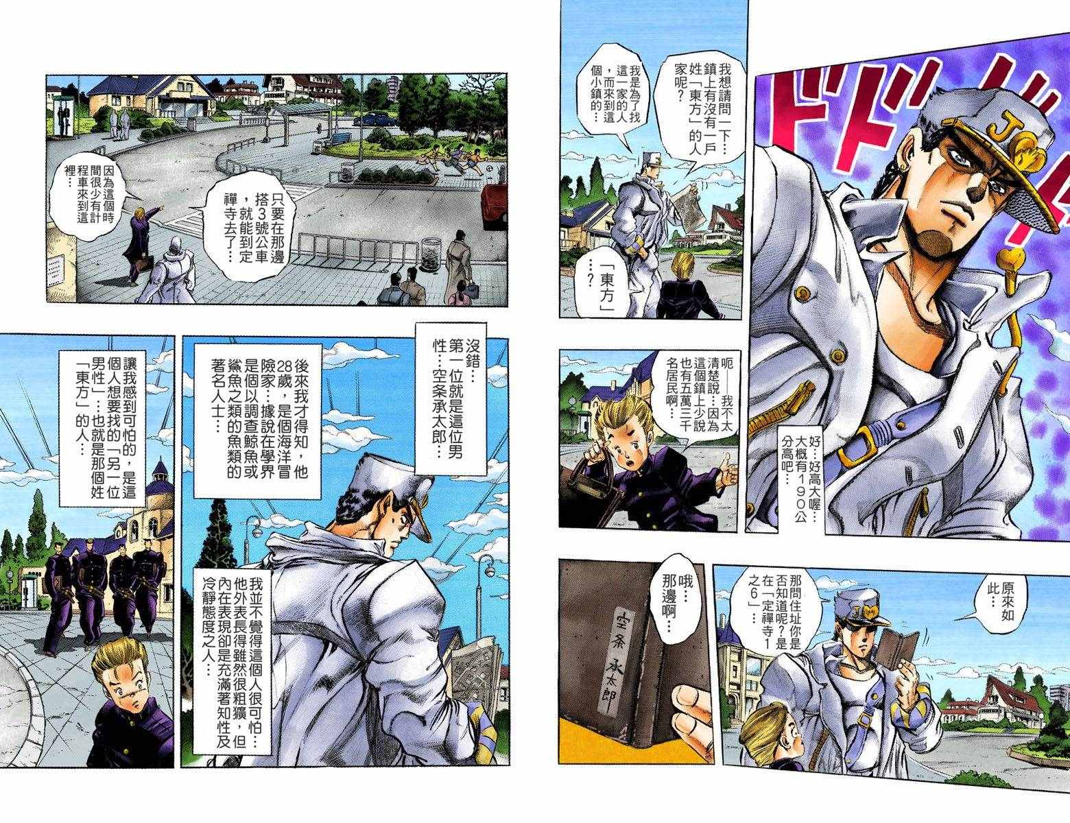 《JoJo的奇妙冒险第四部》漫画 JoJo第四部 001卷